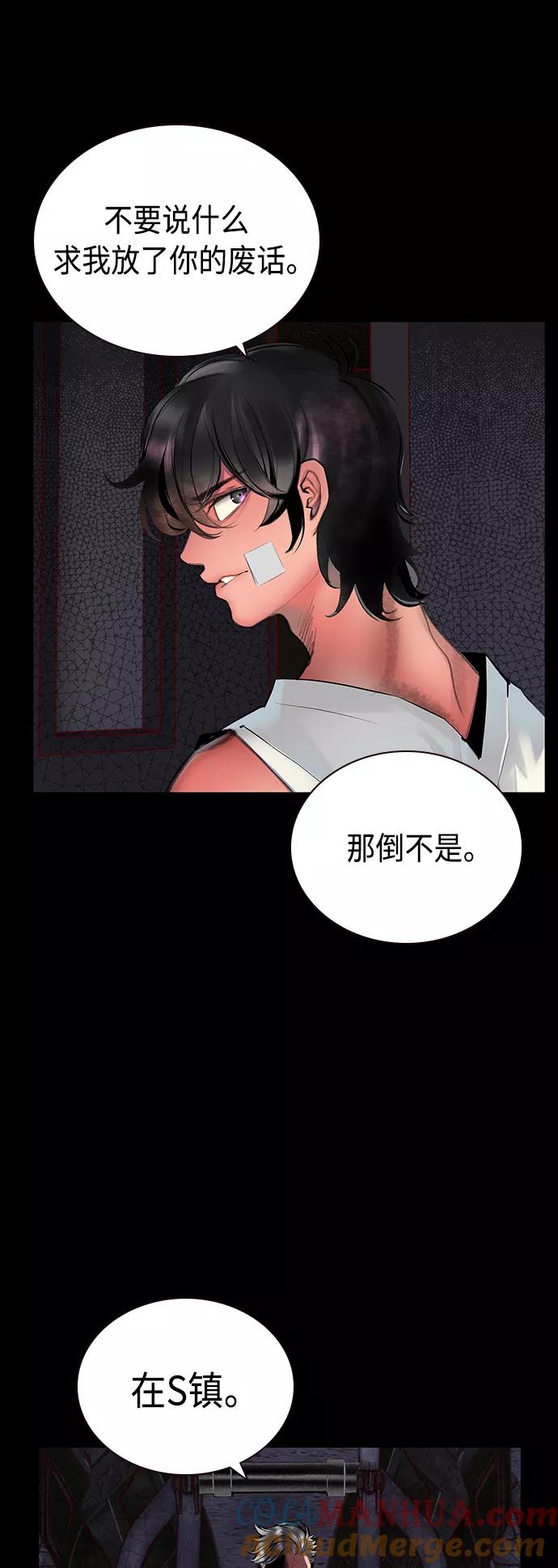 《丛林果汁》第70话 第16页