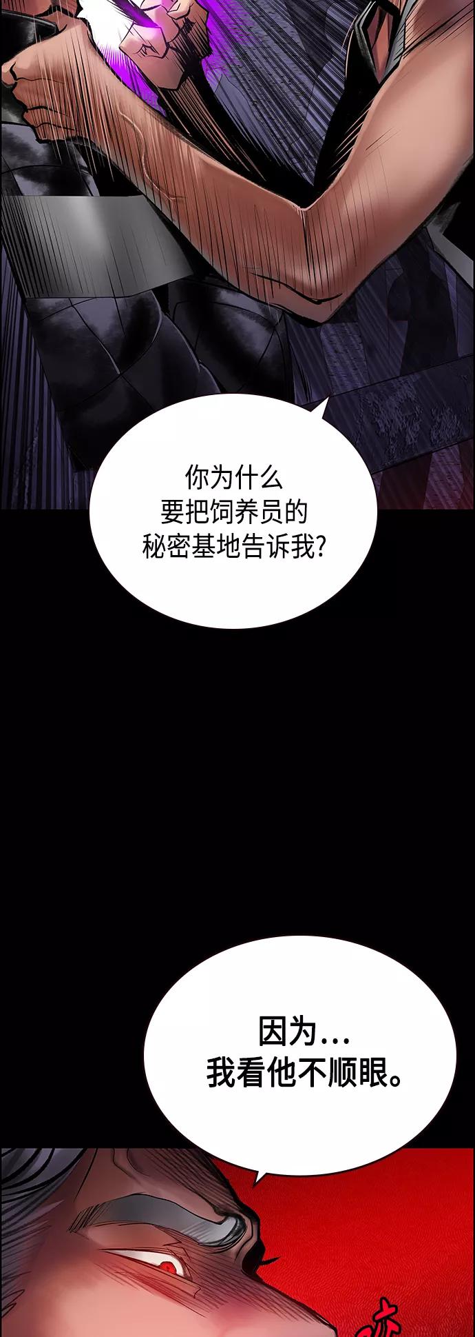 《丛林果汁》第70话 第24页