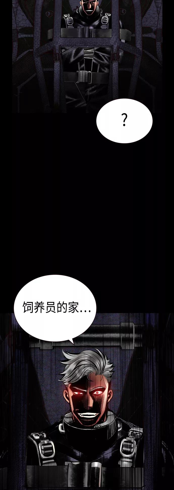 《丛林果汁》第70话 第17页