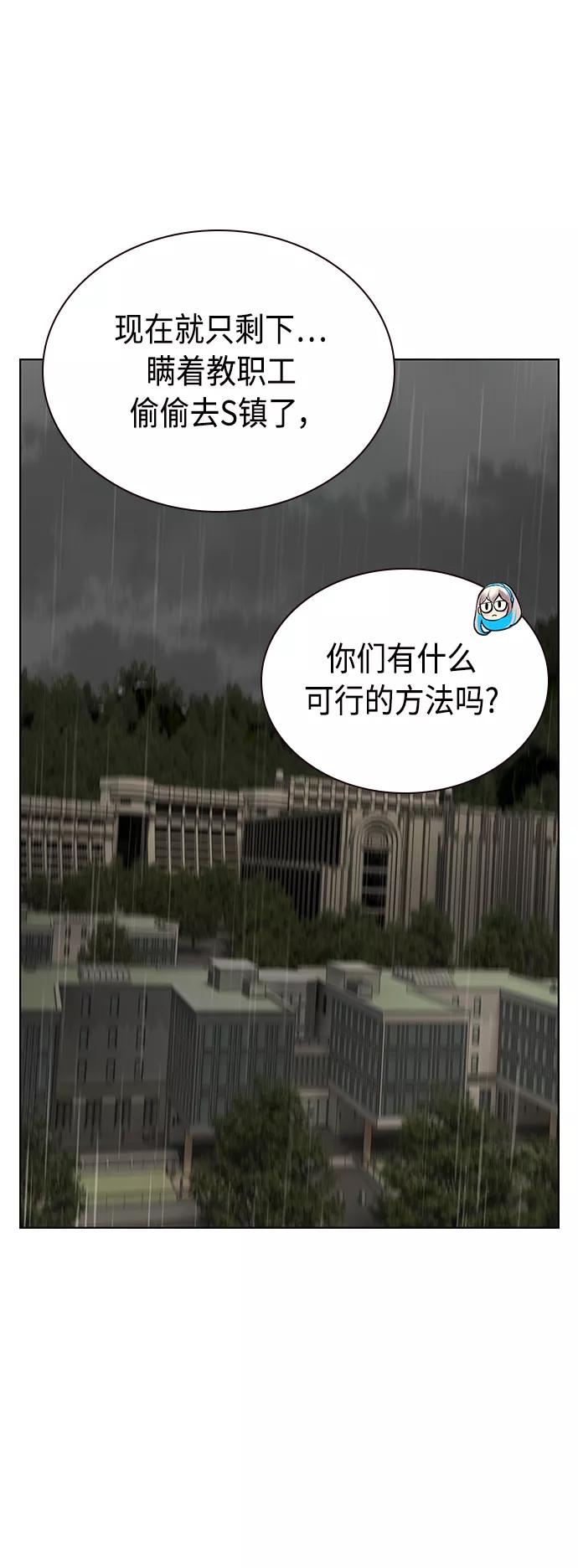 《丛林果汁》第70话 第53页