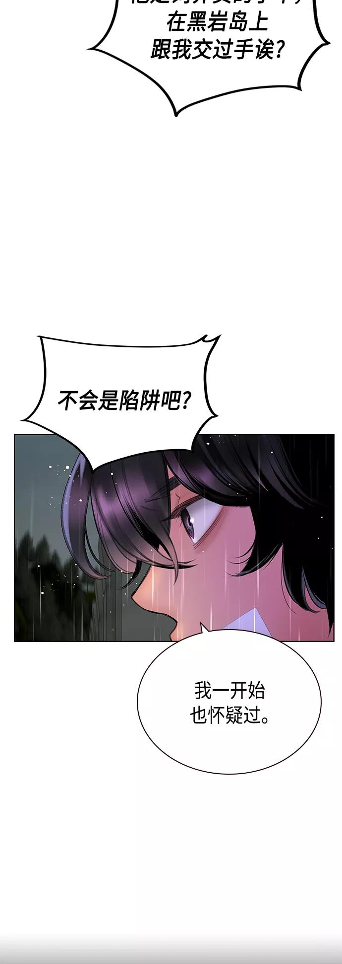 《丛林果汁》第70话 第20页