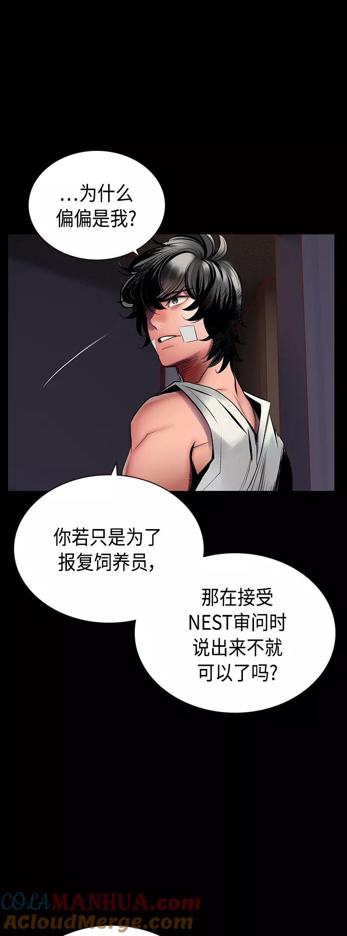 《丛林果汁》第70话 第28页