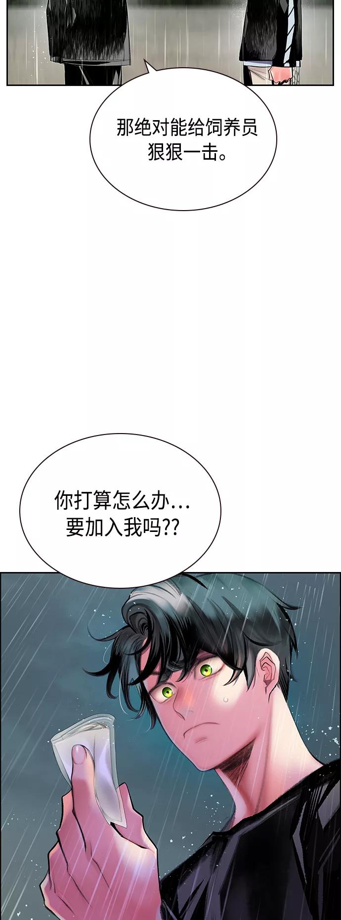 《丛林果汁》第70话 第33页
