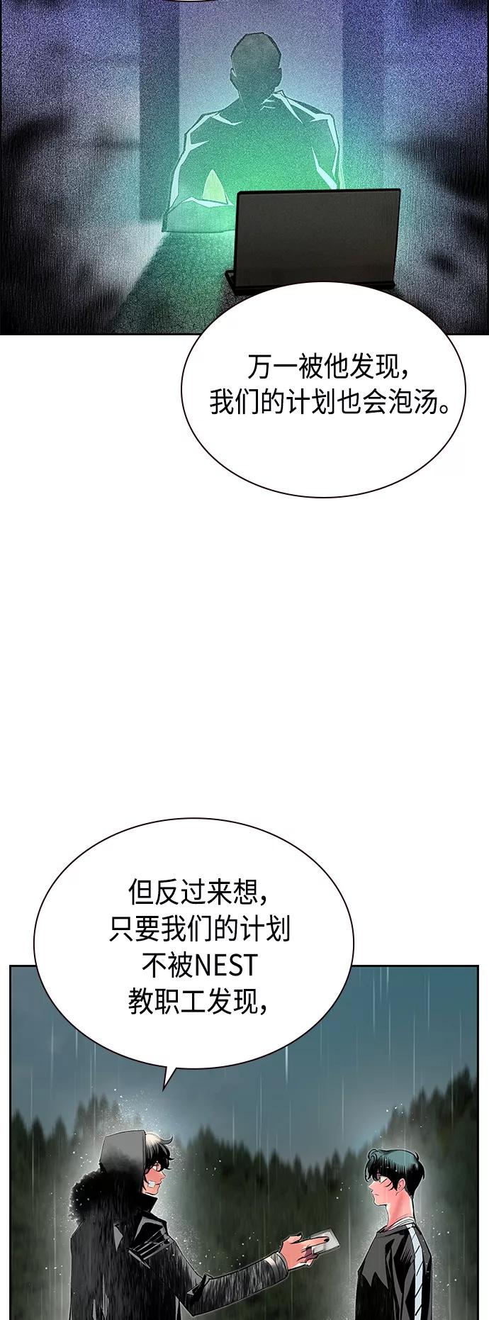 《丛林果汁》第70话 第32页