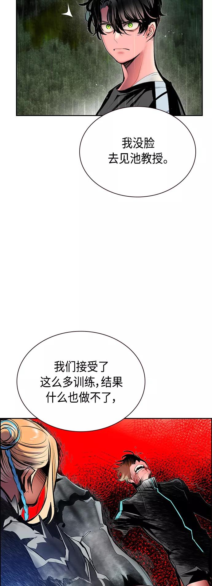 《丛林果汁》第70话 第42页