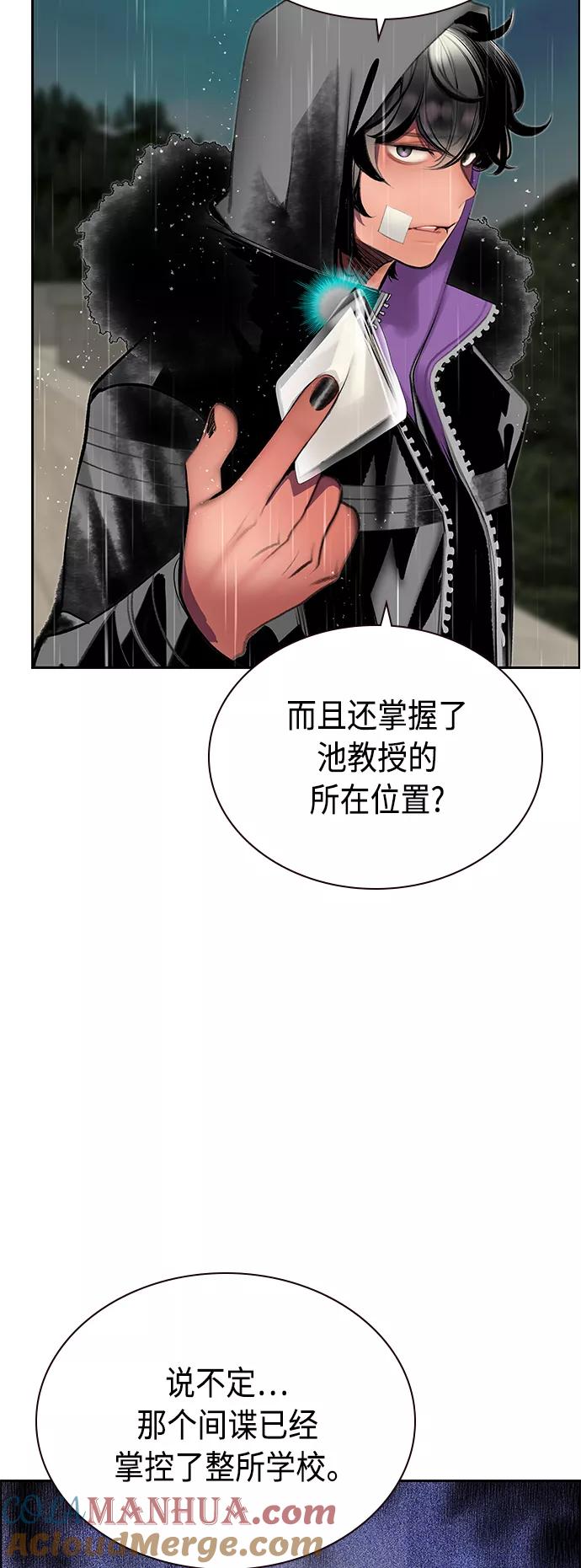 《丛林果汁》第70话 第31页