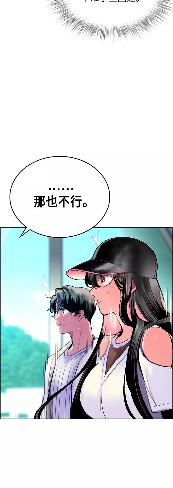 《丛林果汁》第71话 第30页