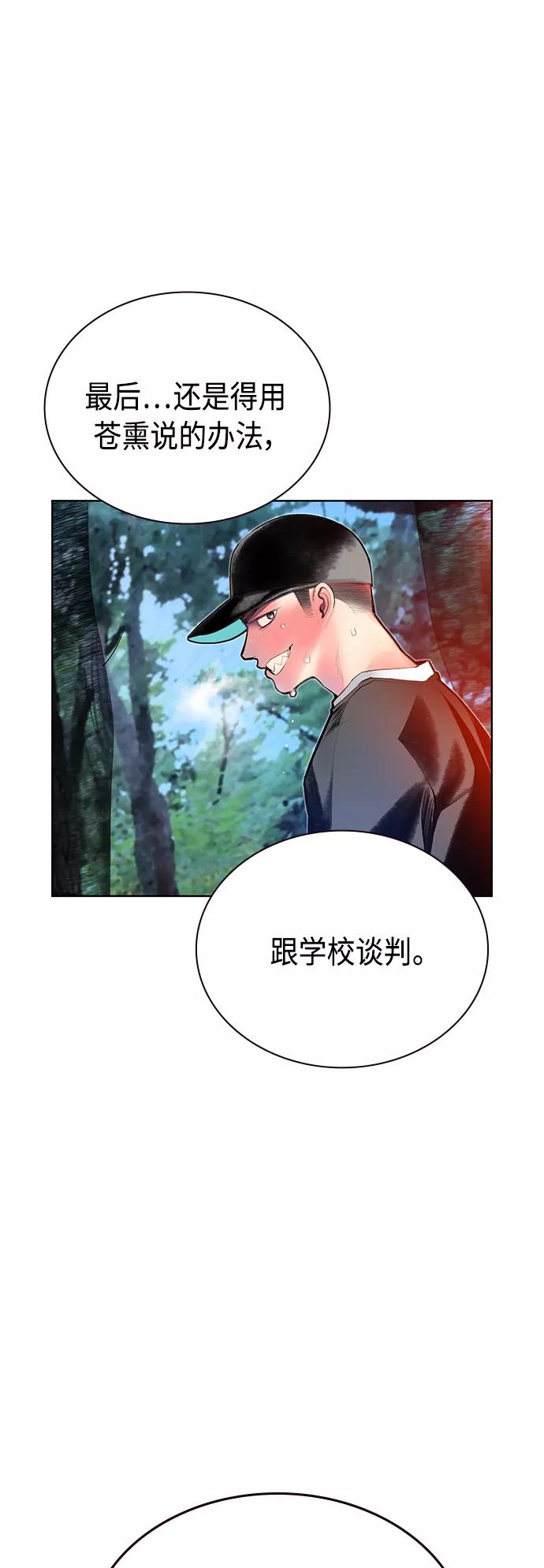 《丛林果汁》第71话 第17页