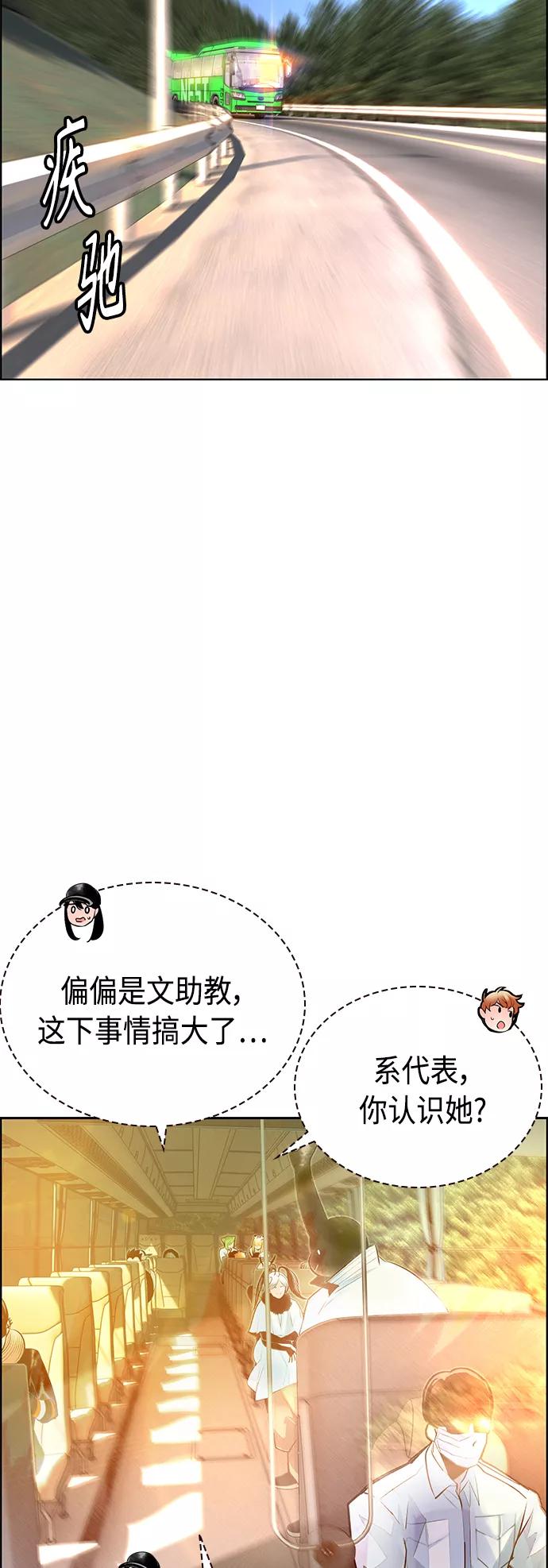 《丛林果汁》第71话 第57页