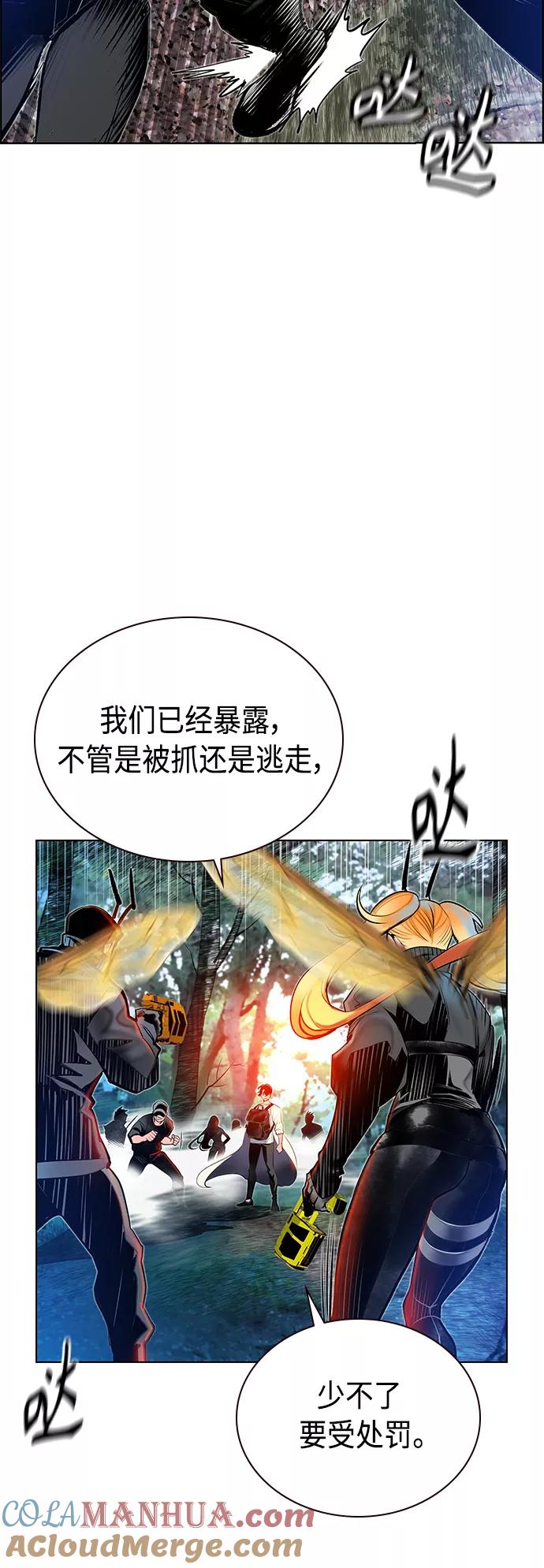《丛林果汁》第71话 第16页