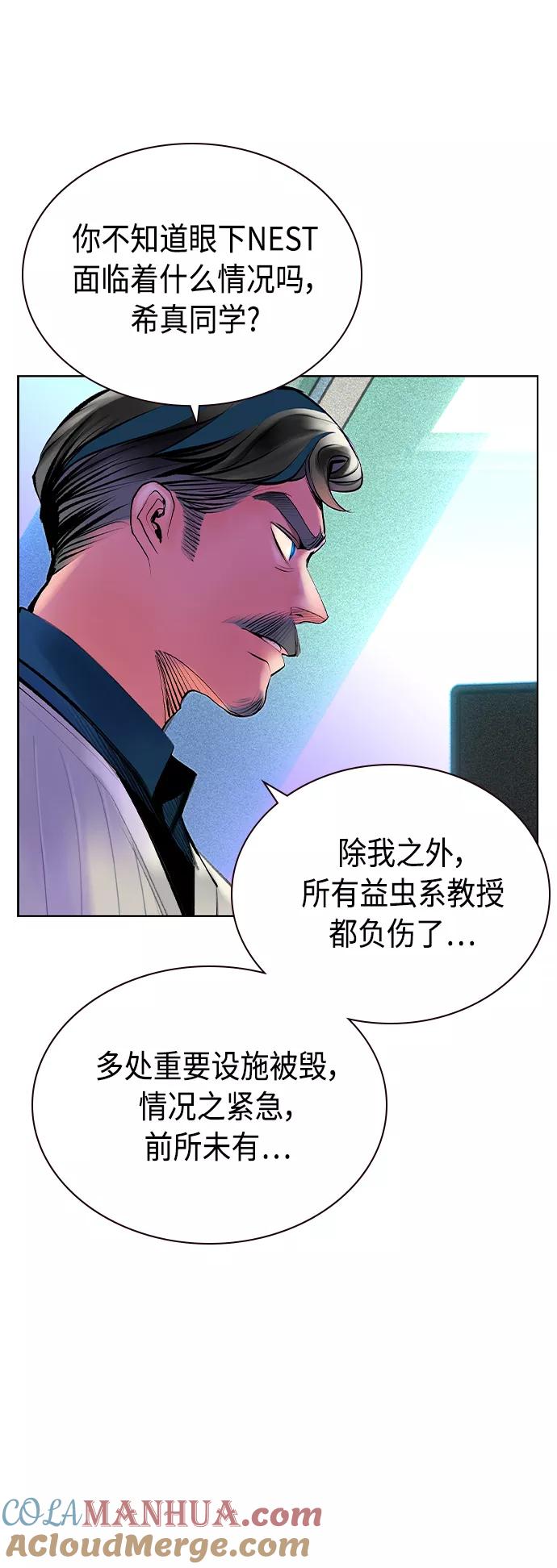 《丛林果汁》第71话 第31页