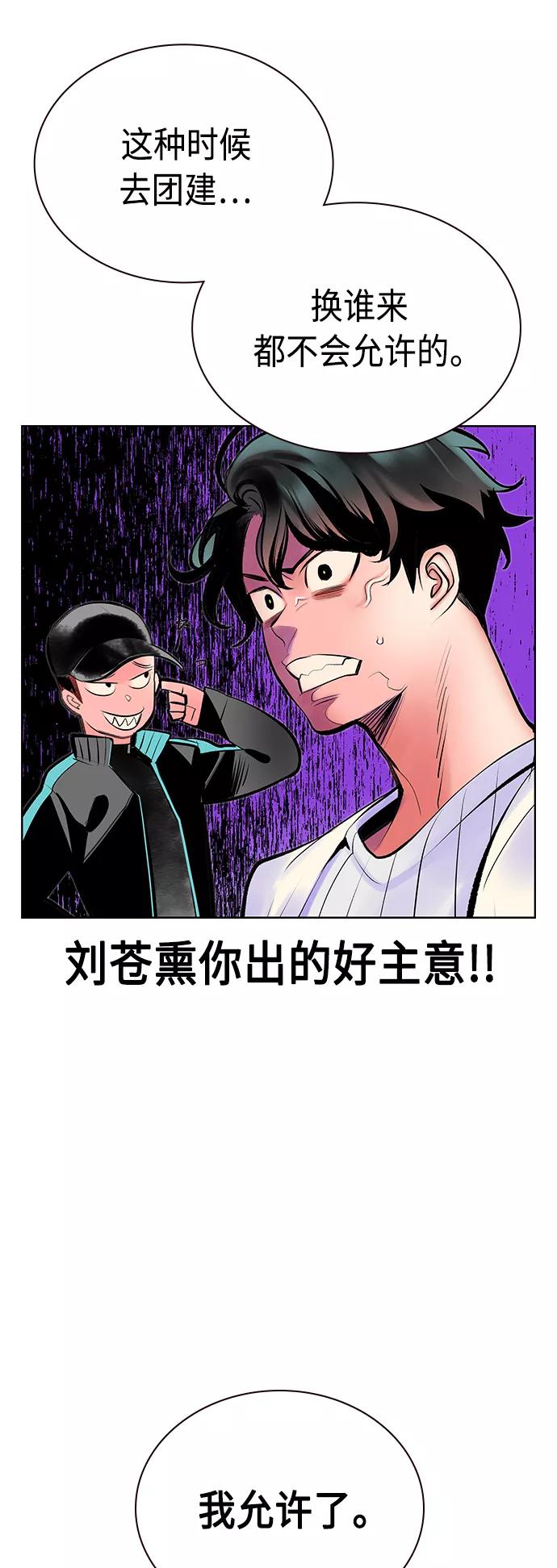 《丛林果汁》第71话 第32页