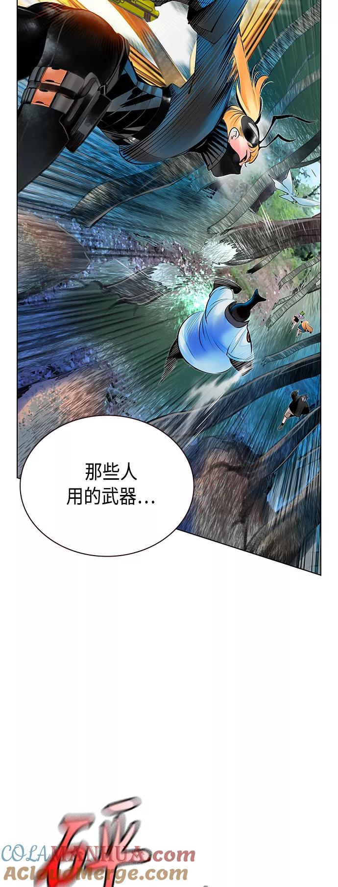 《丛林果汁》第71话 第10页