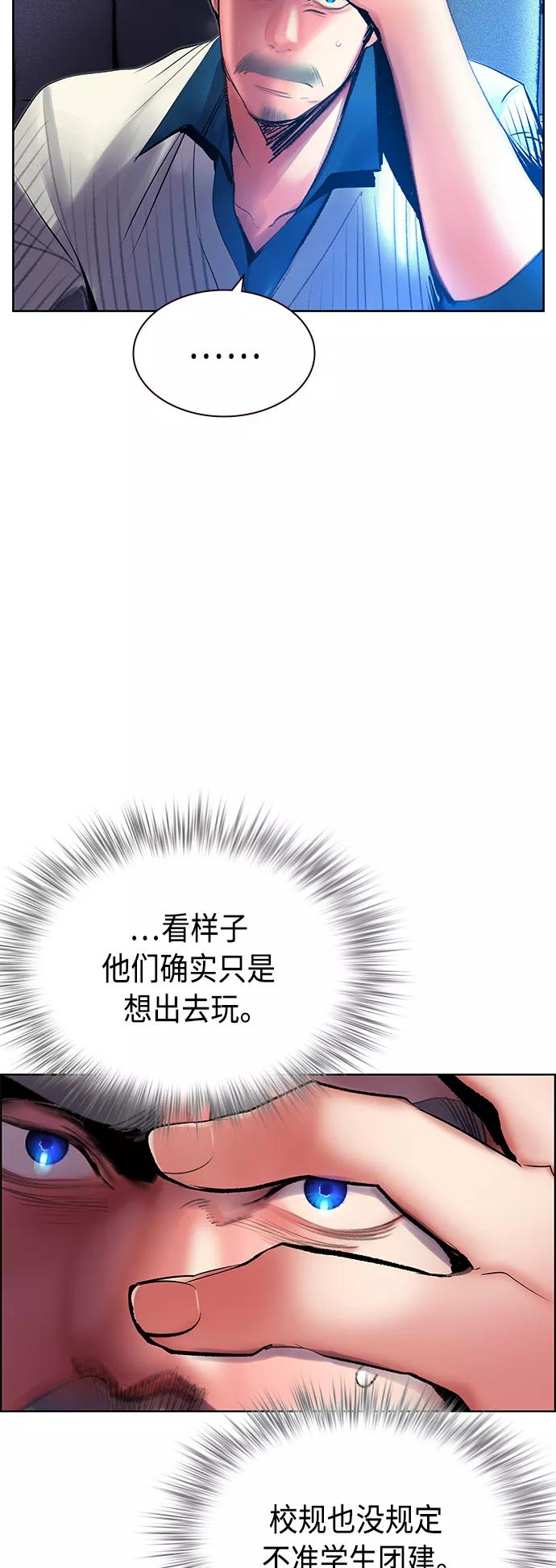 《丛林果汁》第71话 第29页