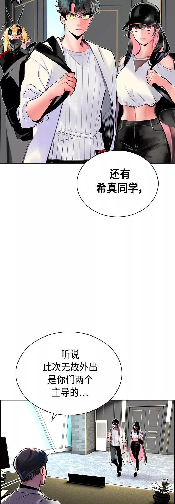 《丛林果汁》第71话 第21页