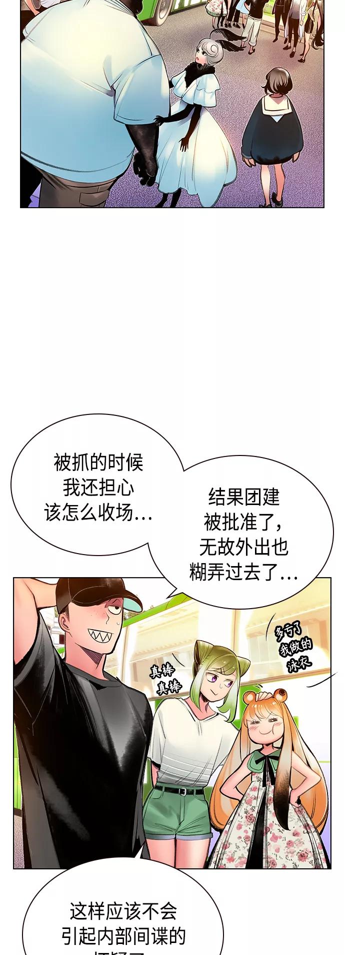 《丛林果汁》第71话 第48页