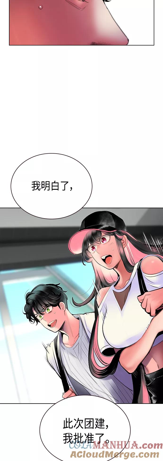 《丛林果汁》第71话 第37页