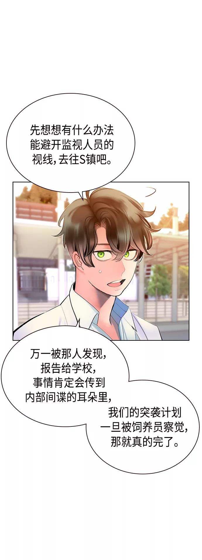 《丛林果汁》第71话 第50页