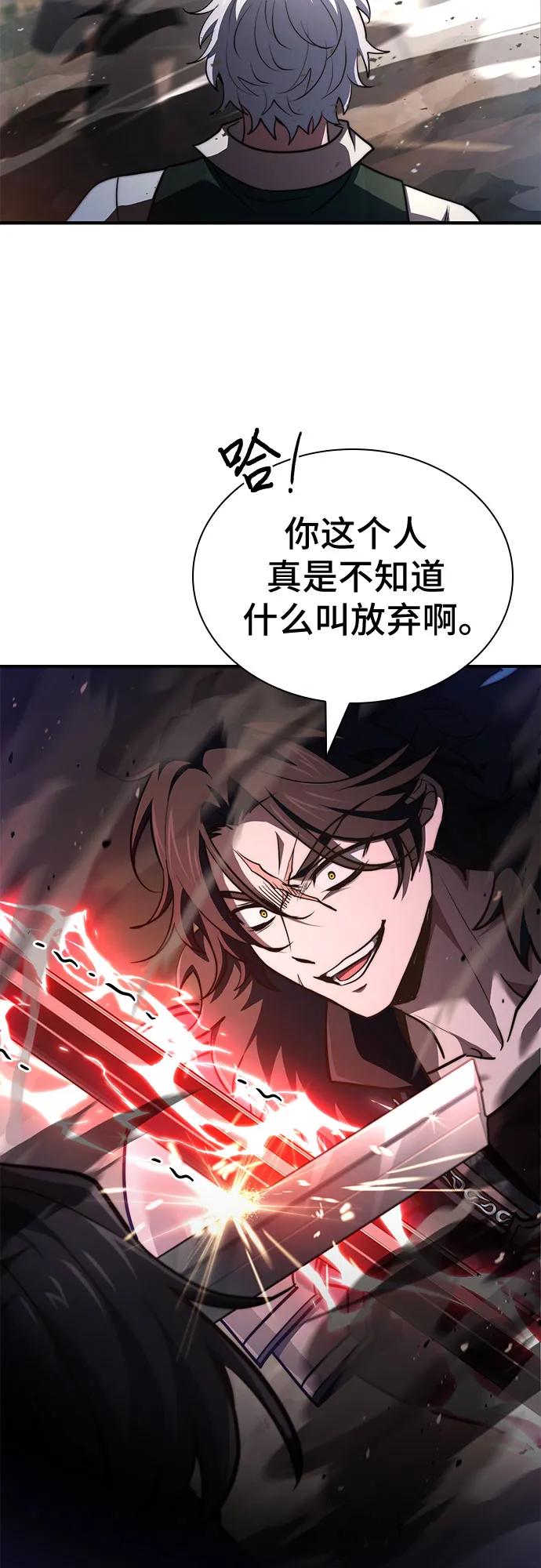 《卖药的皇太子》第72话 第84页