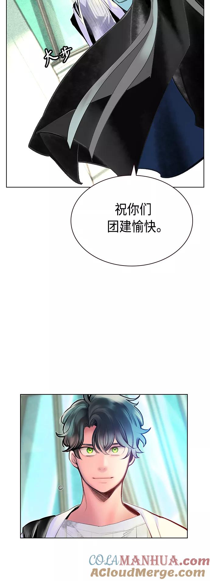《丛林果汁》第71话 第43页