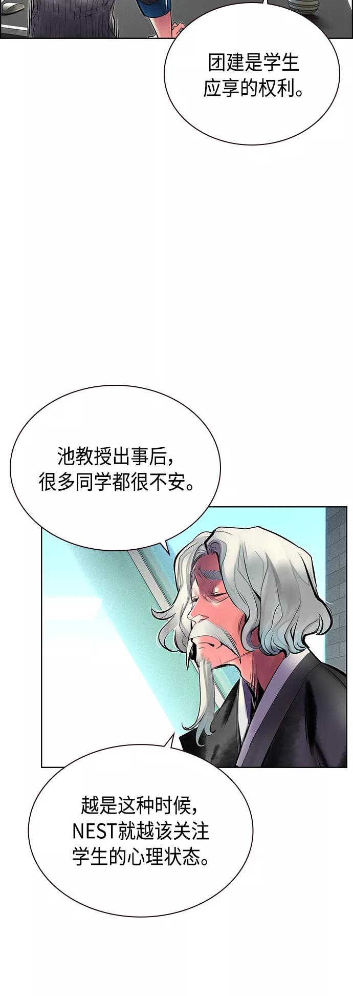 《丛林果汁》第71话 第35页