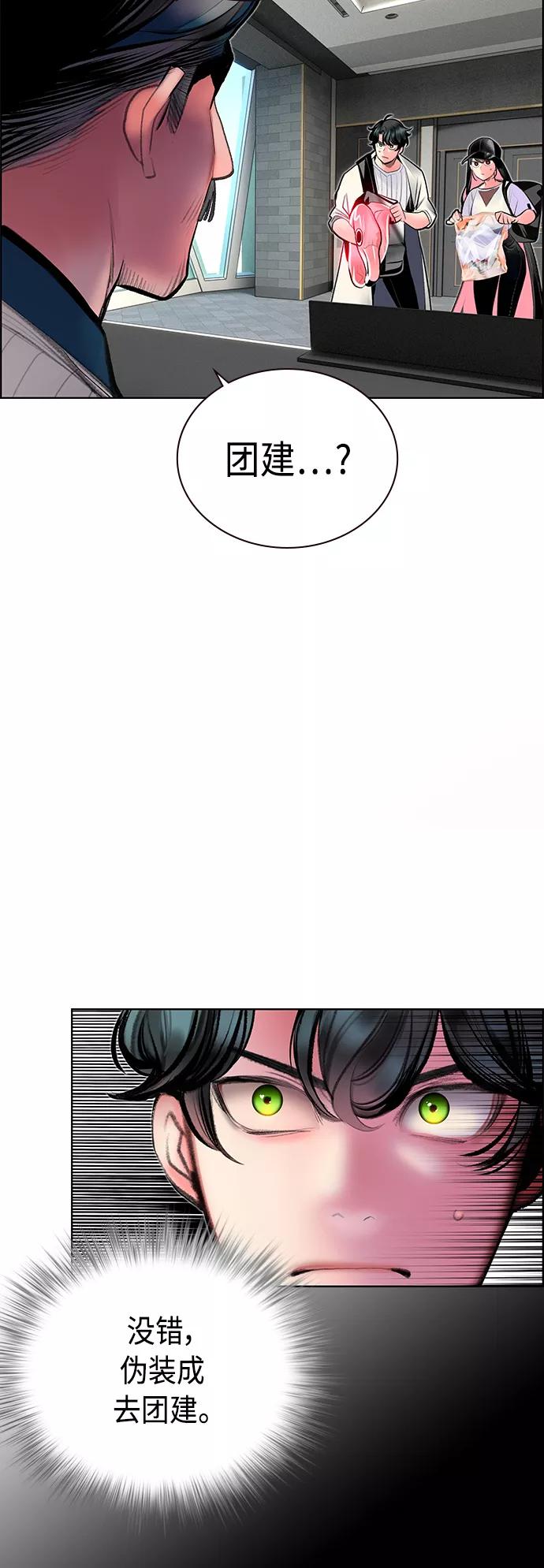 《丛林果汁》第71话 第24页
