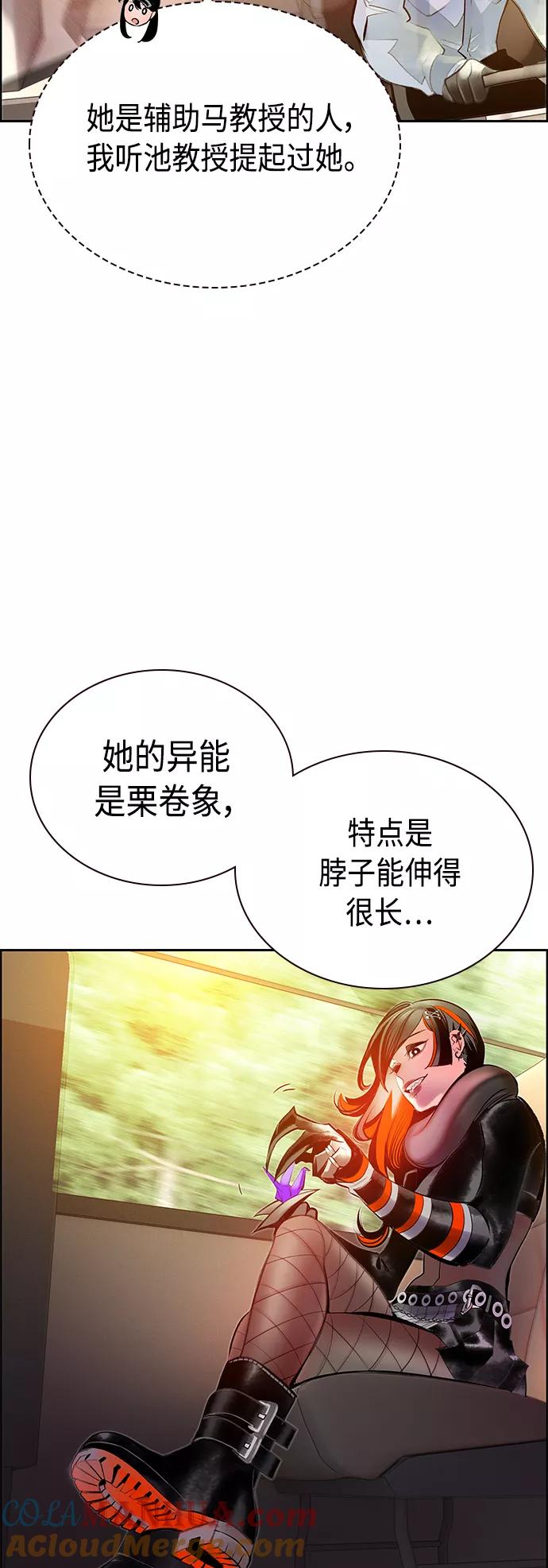 《丛林果汁》第71话 第58页