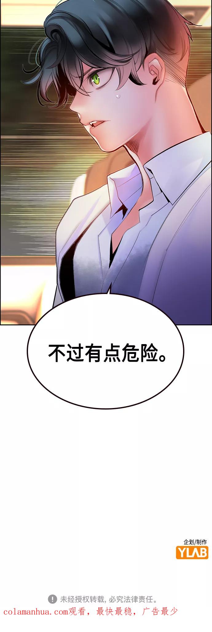 《丛林果汁》第71话 第62页