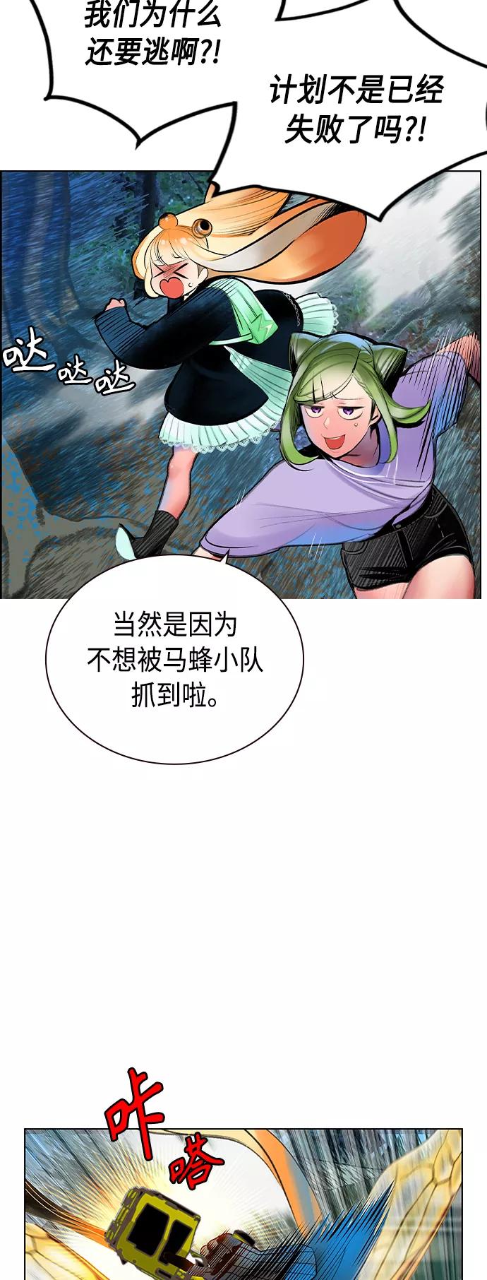 《丛林果汁》第71话 第9页