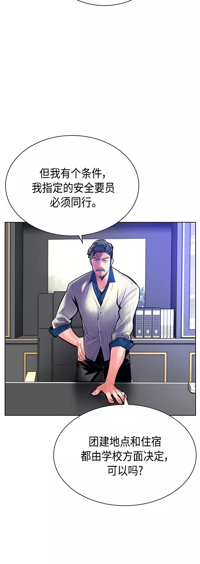 《丛林果汁》第71话 第38页