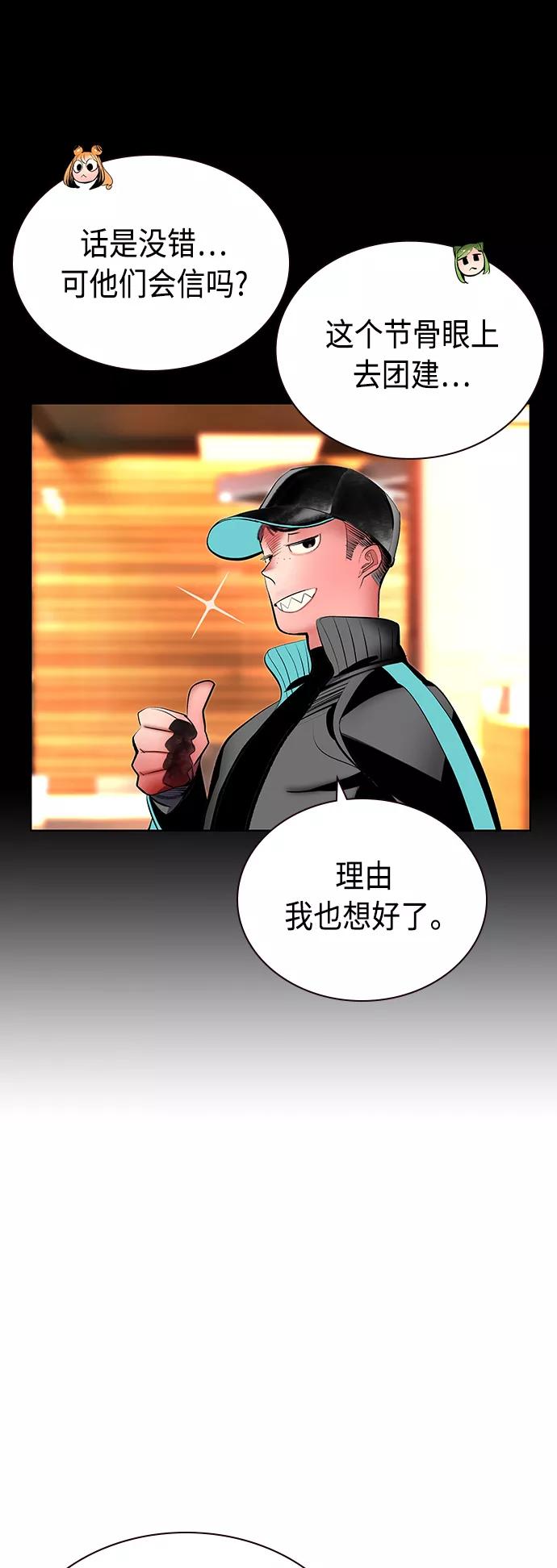 《丛林果汁》第71话 第26页