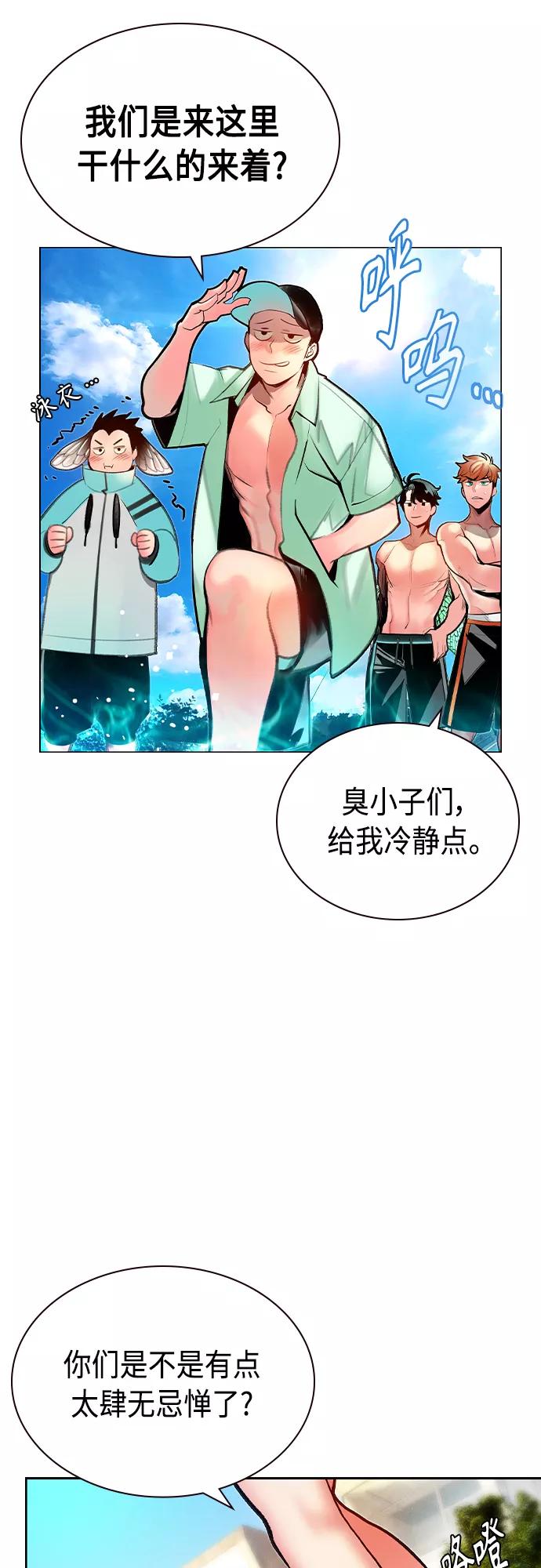 《丛林果汁》第72话 第9页