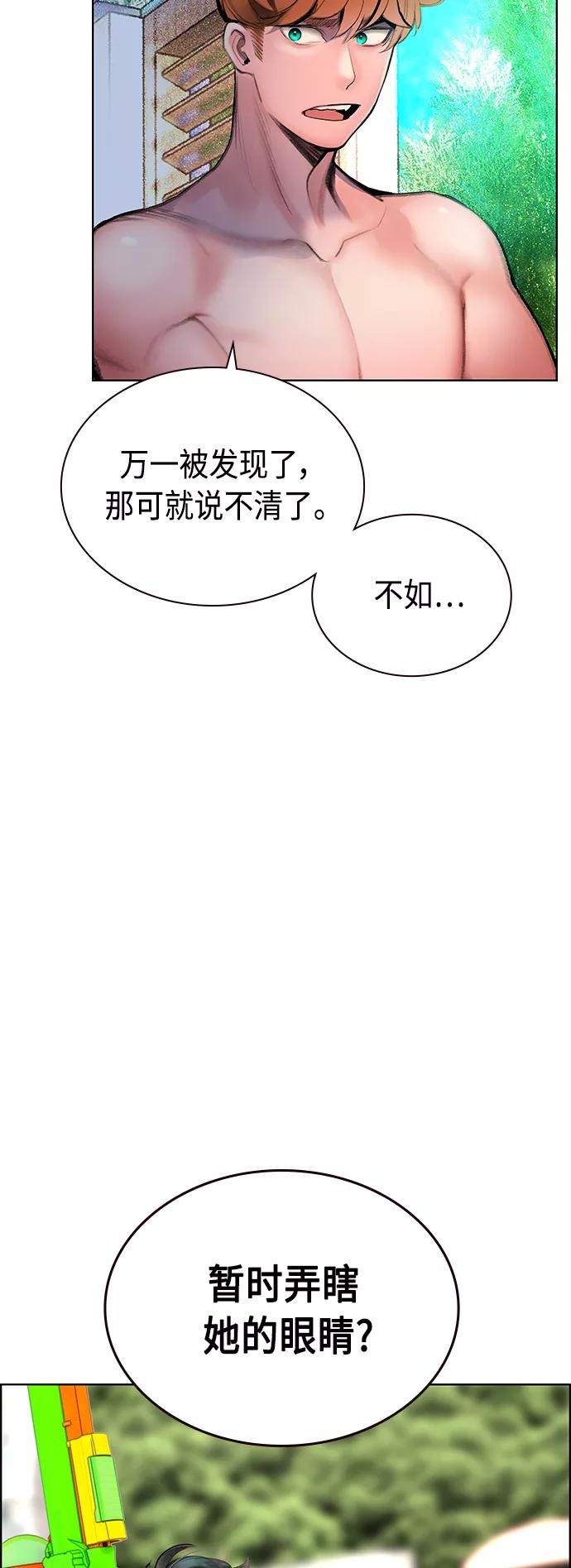 《丛林果汁》第72话 第24页