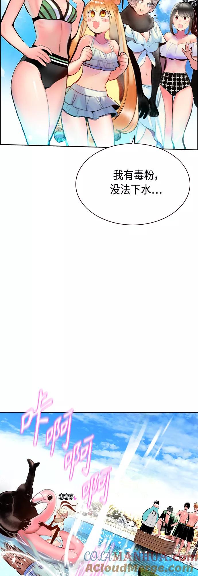 《丛林果汁》第72话 第7页