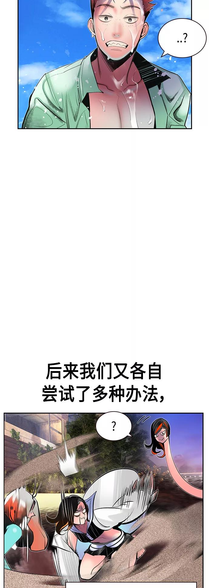 《丛林果汁》第72话 第36页