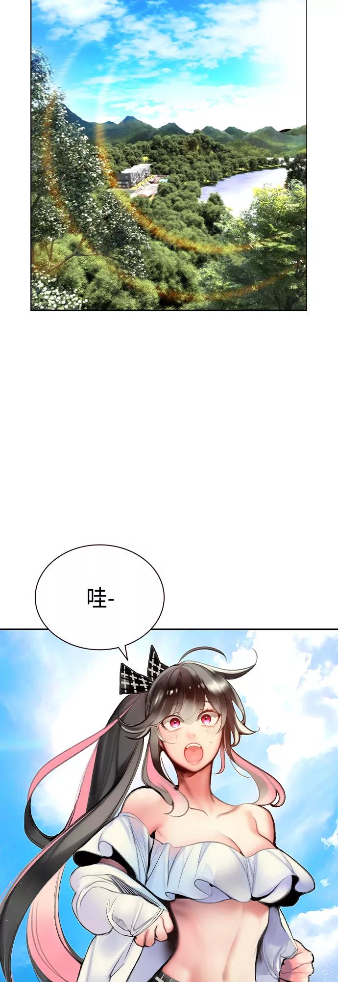 《丛林果汁》第72话 第3页