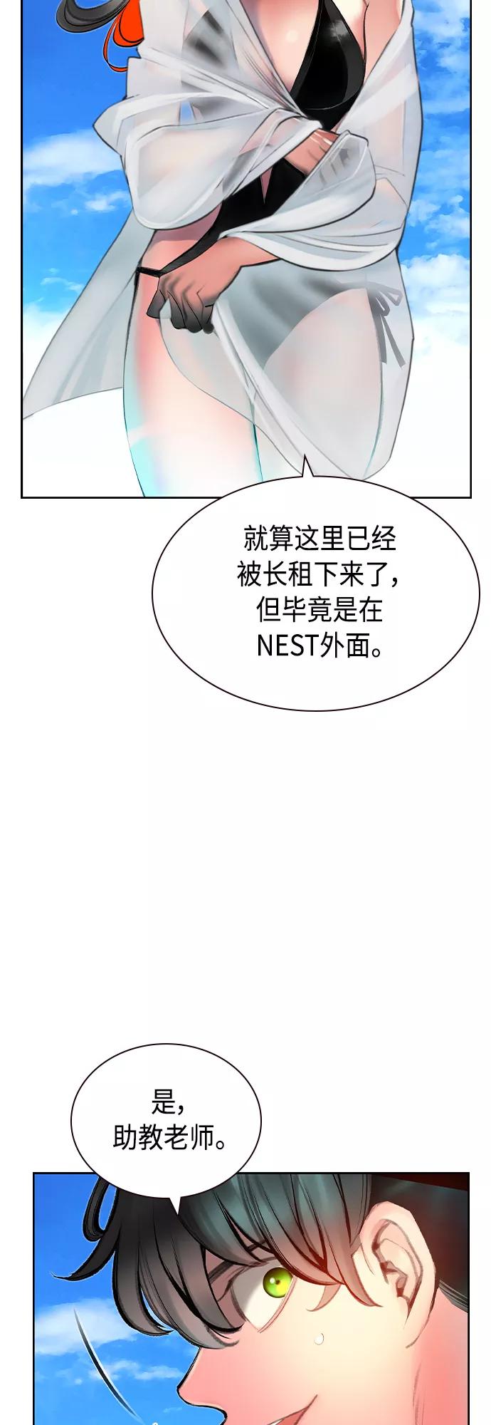《丛林果汁》第72话 第11页