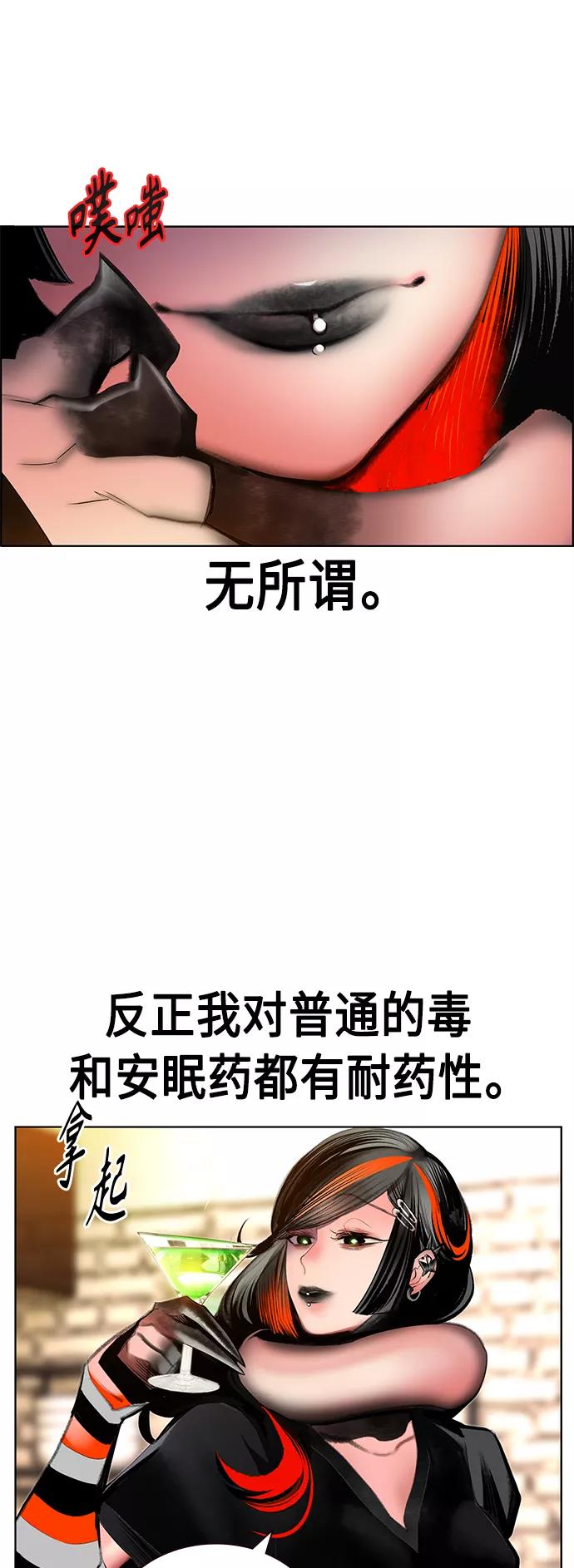 《丛林果汁》第72话 第53页