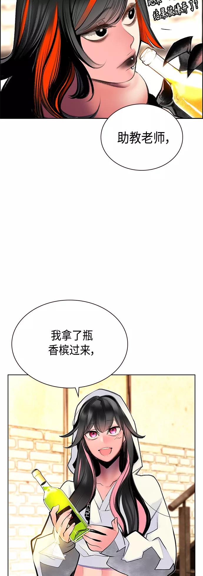 《丛林果汁》第72话 第51页