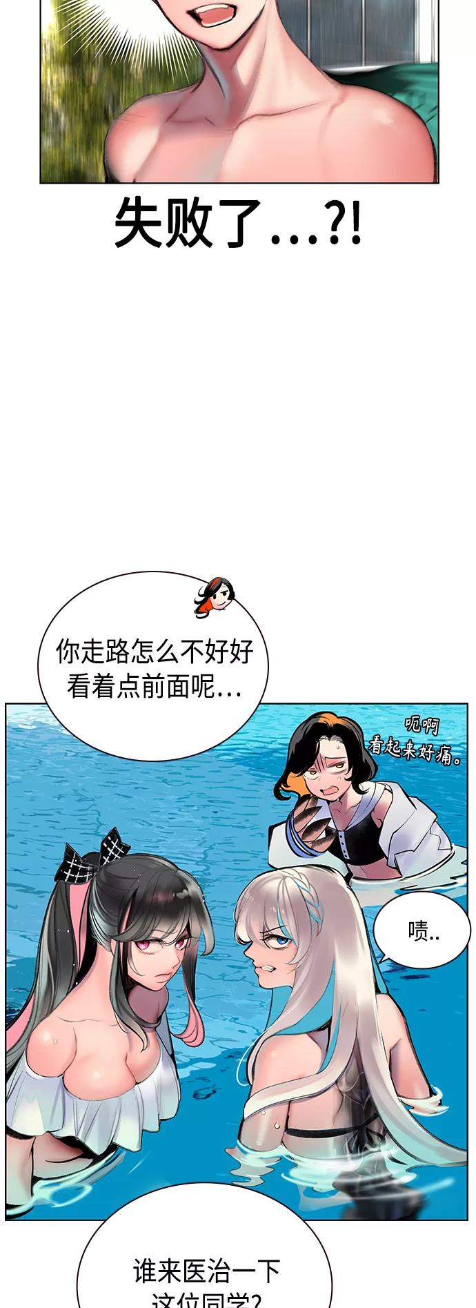 《丛林果汁》第72话 第20页