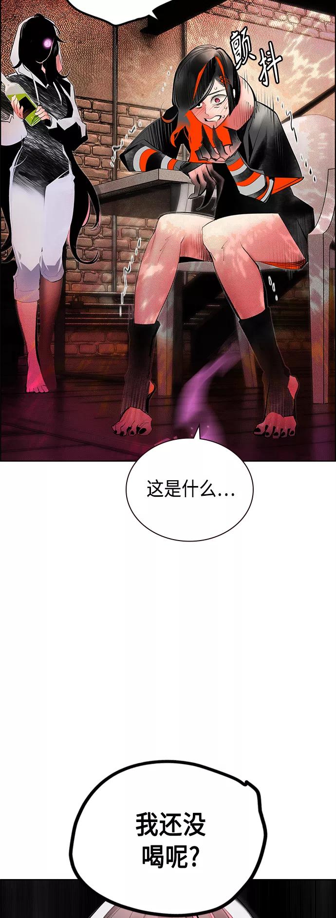 《丛林果汁》第72话 第56页