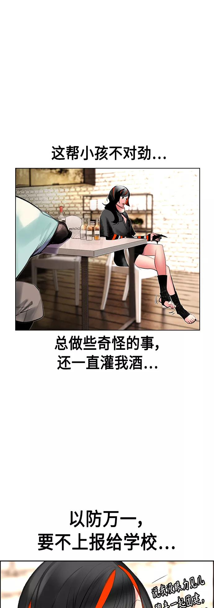 《丛林果汁》第72话 第50页