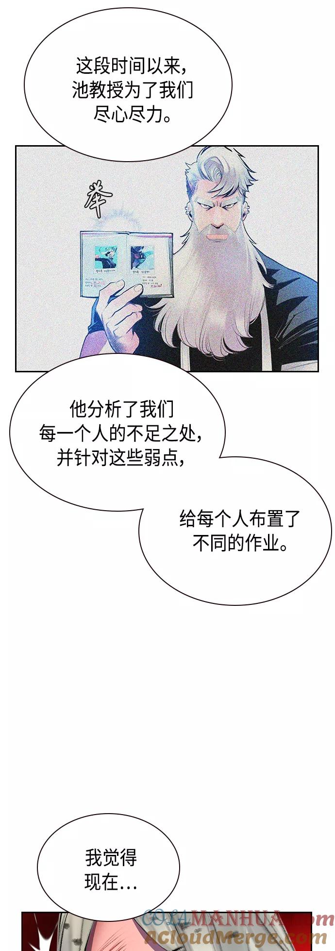 《丛林果汁》第72话 第46页