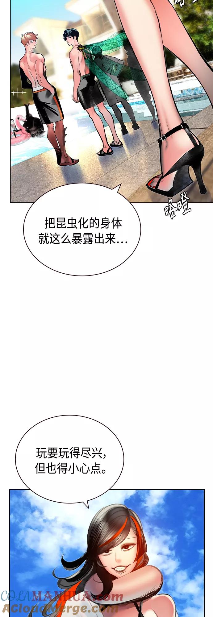 《丛林果汁》第72话 第10页