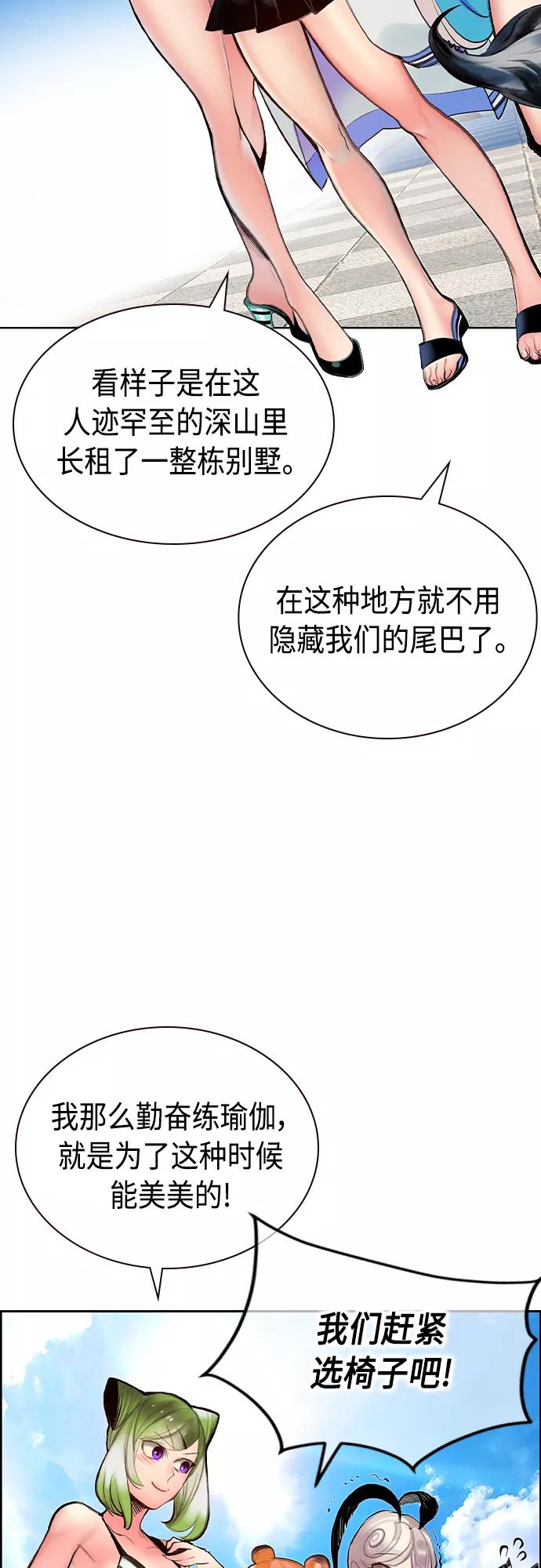 《丛林果汁》第72话 第6页