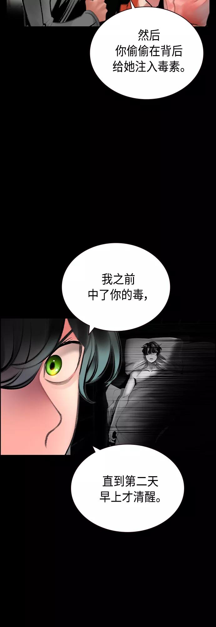 《丛林果汁》第72话 第14页