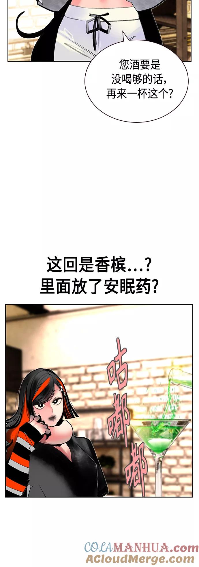 《丛林果汁》第72话 第52页