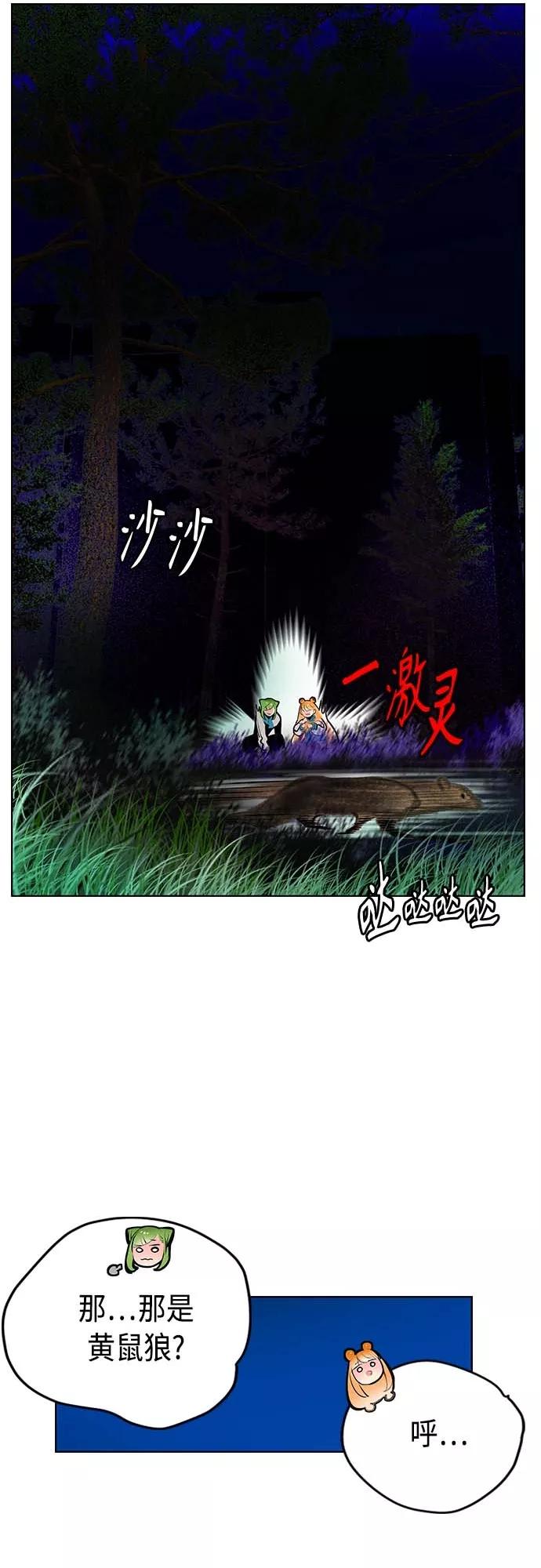 《丛林果汁》第73话 第56页