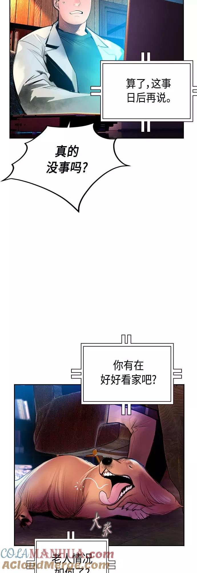 《丛林果汁》第73话 第22页