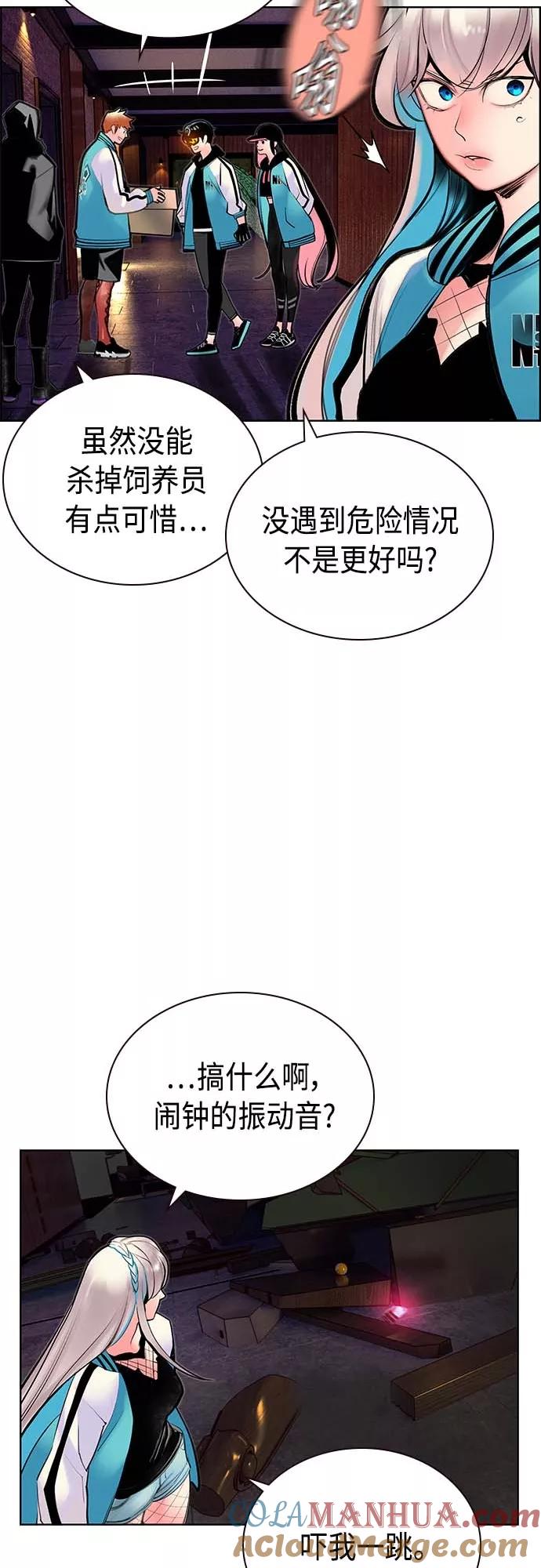 《丛林果汁》第73话 第52页